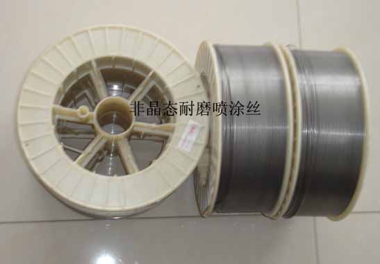 非晶态喷涂丝LG-43