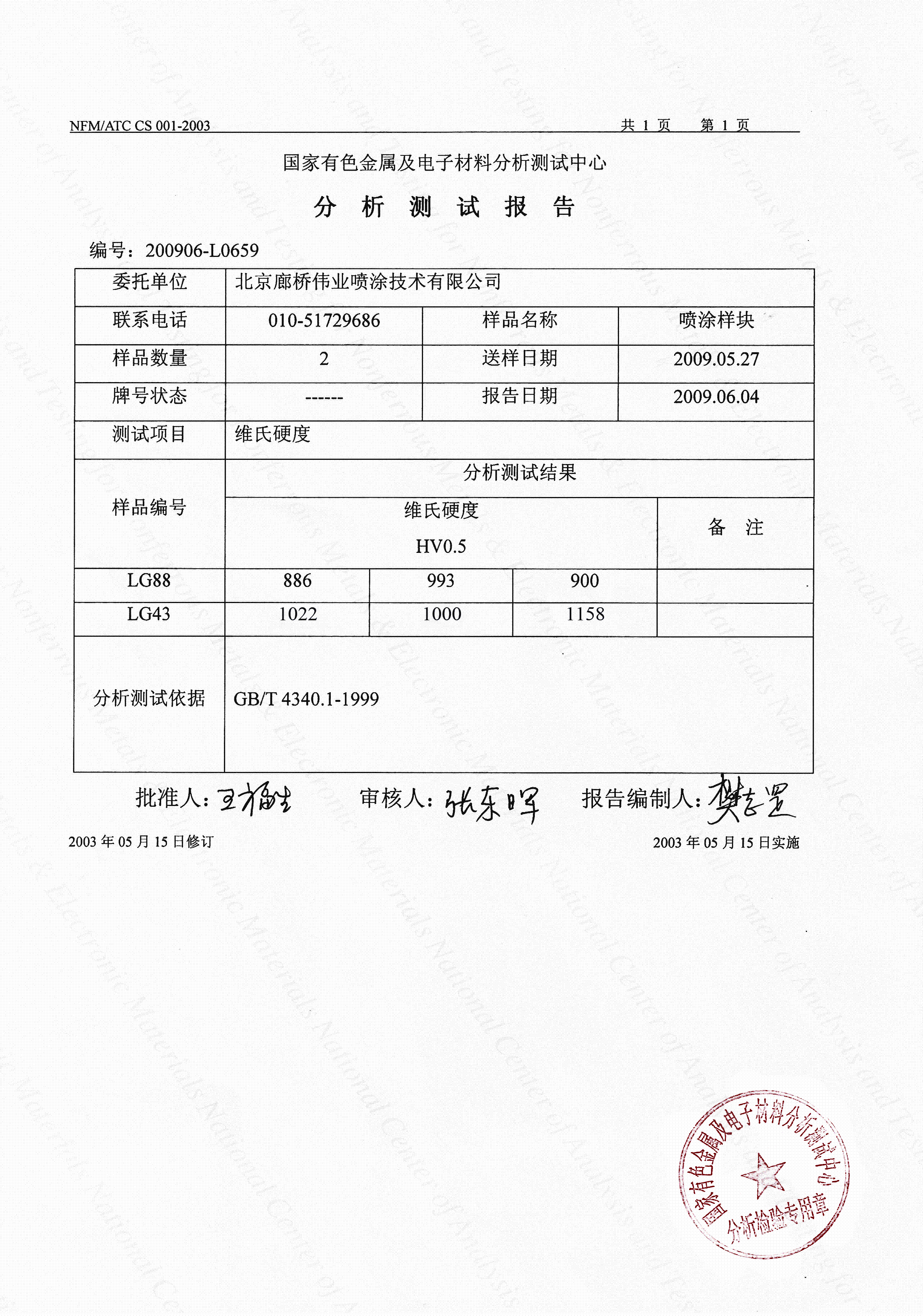 有色院检测报告2