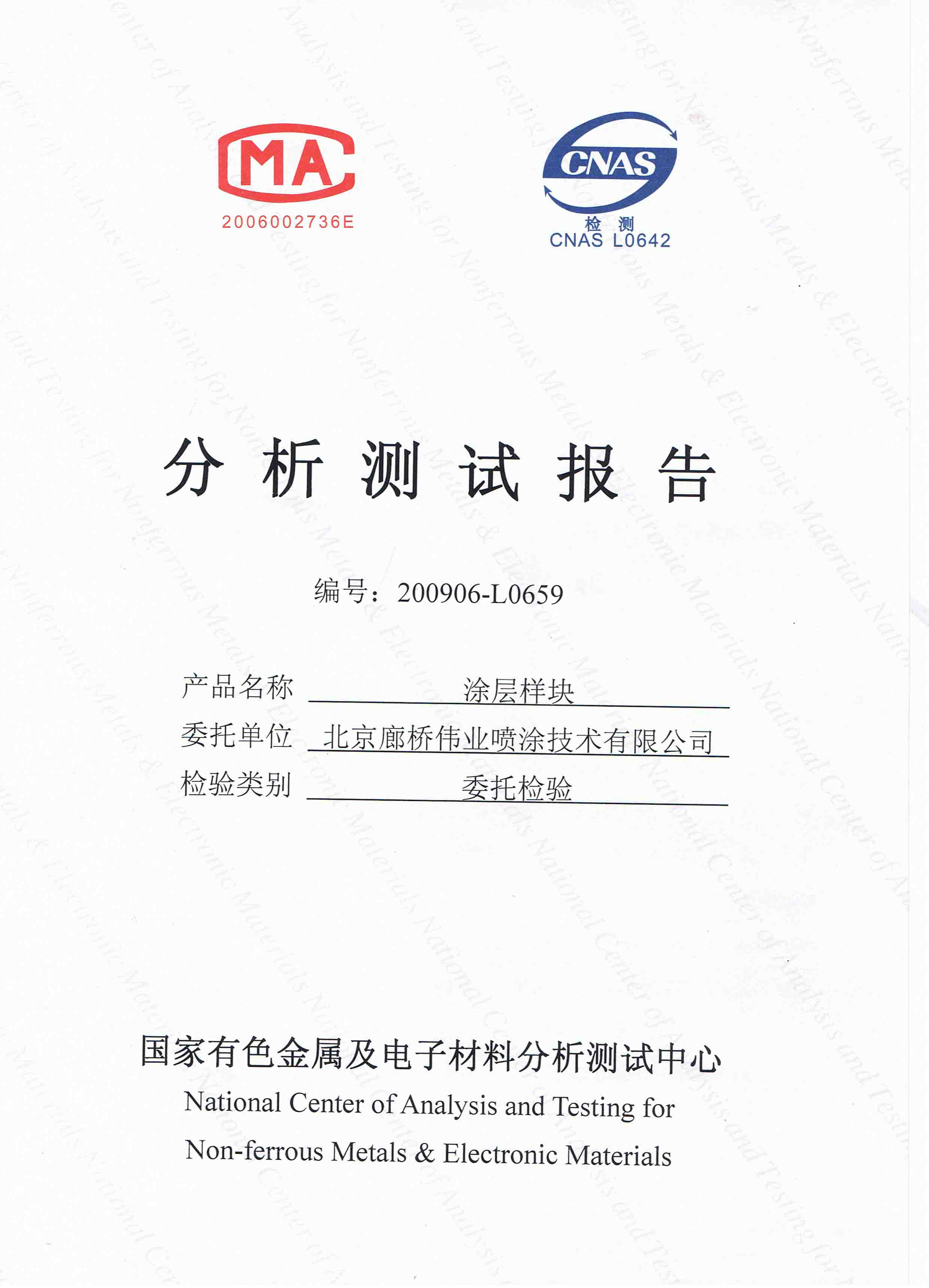 有色院检测报告