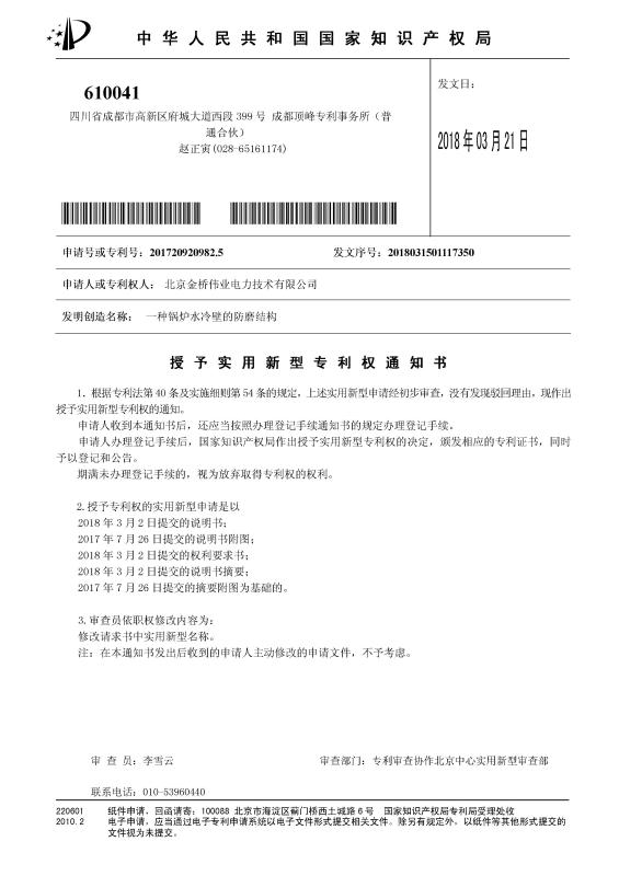 耐磨专利证书